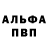 Alfa_PVP крисы CK Di_ Anne