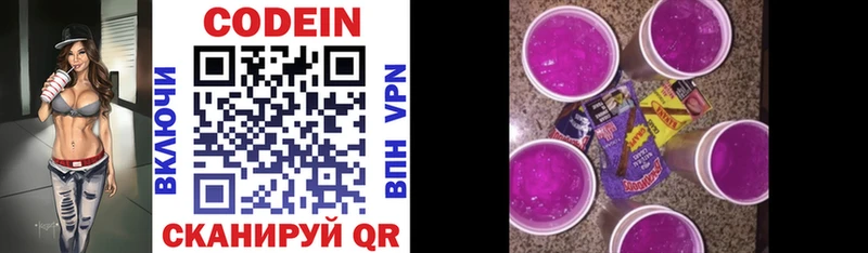 Codein напиток Lean (лин)  Красновишерск 